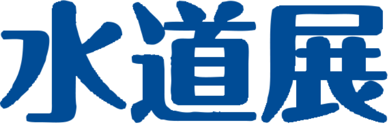 神鋼環境メンテナンス株式会社 - 2024神戸水道展-国内最大の水道資機材展示会