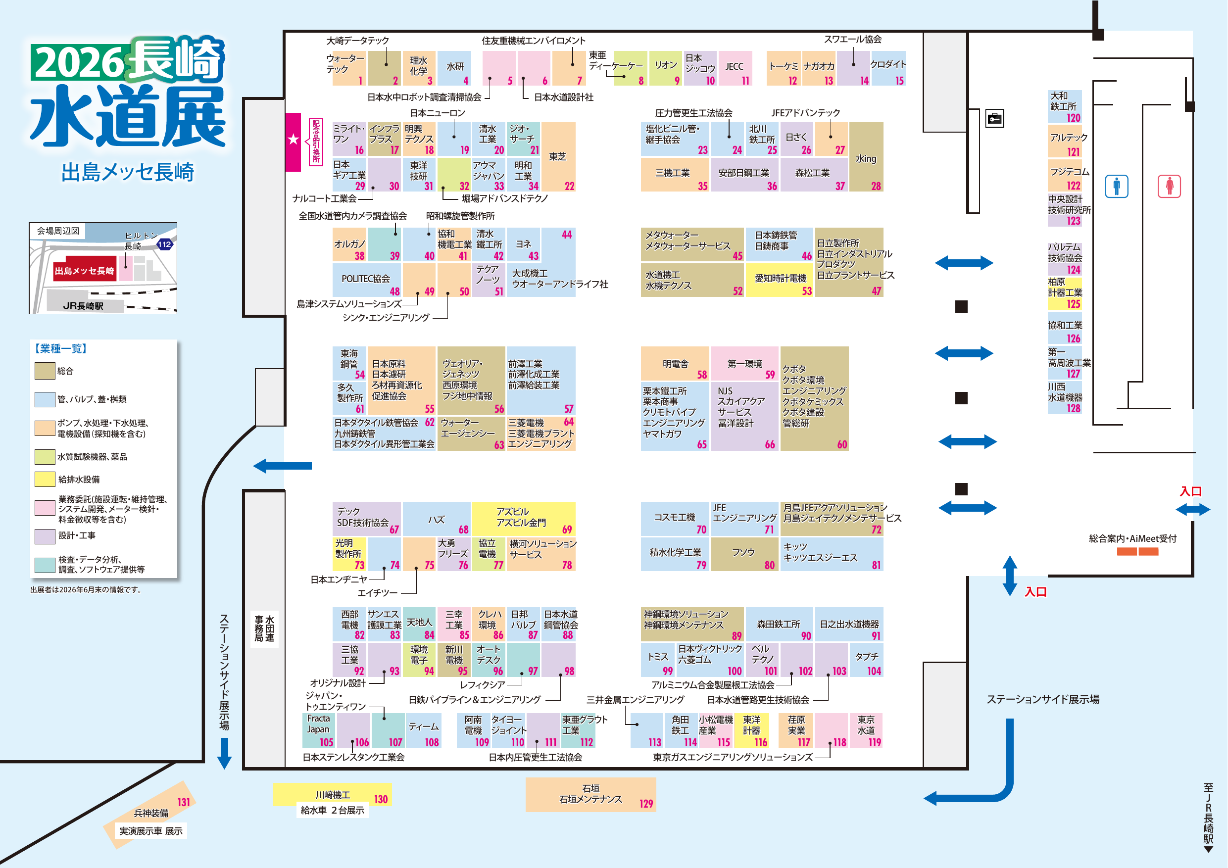 2026長崎水道展 フロアマップ